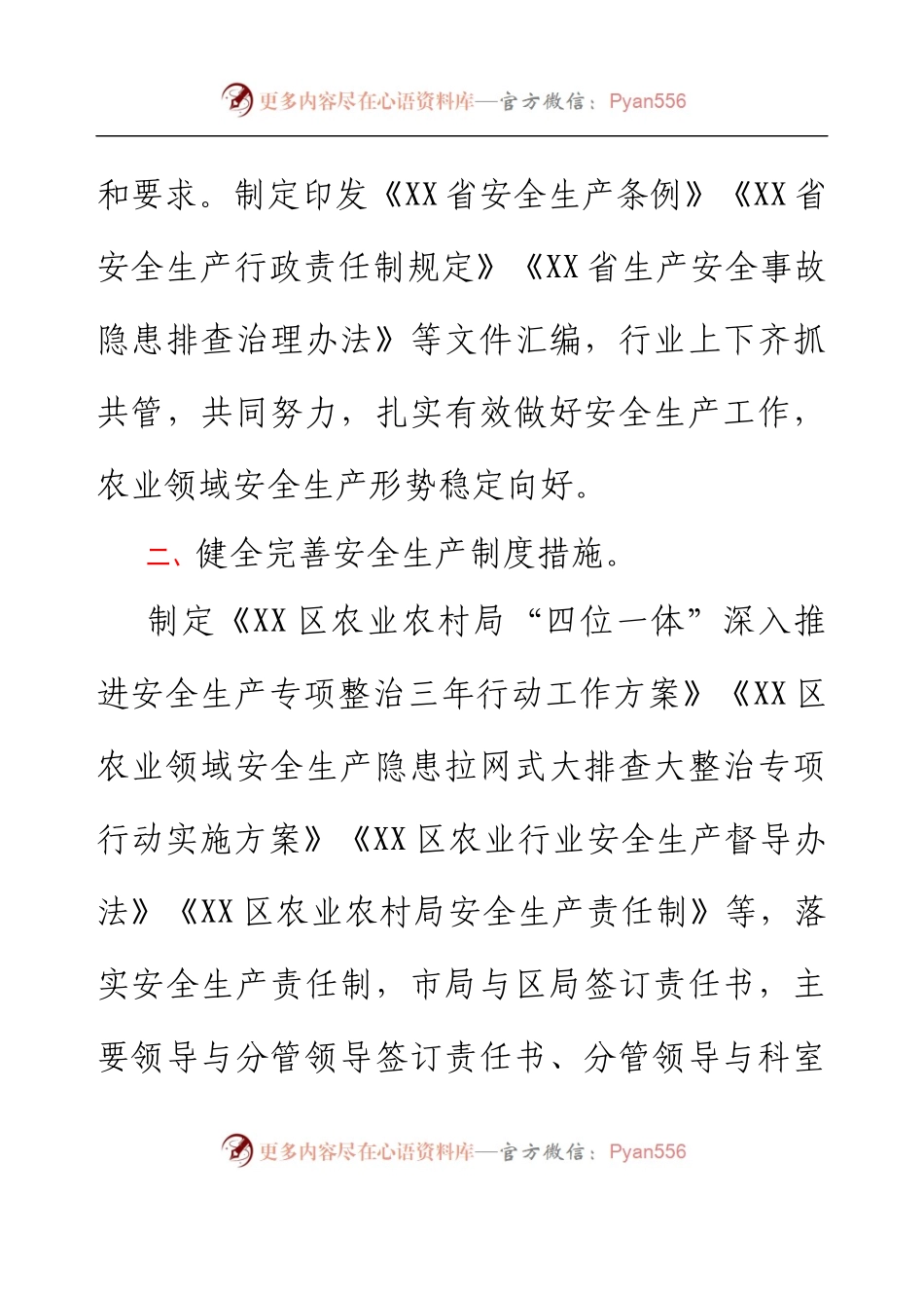 XX区安全生产工作和农业企业发展工作情况汇报.docx_第2页