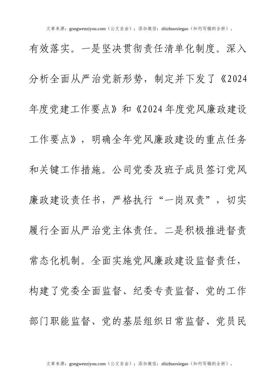 2024年国有企业党风廉政建设工作情况总结.docx_第2页