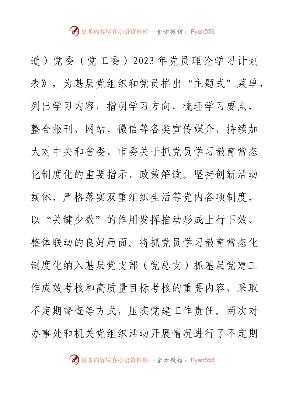 乡镇（街道）党委（党工委）2023年上半年基层党建工作总结.docx_第2页