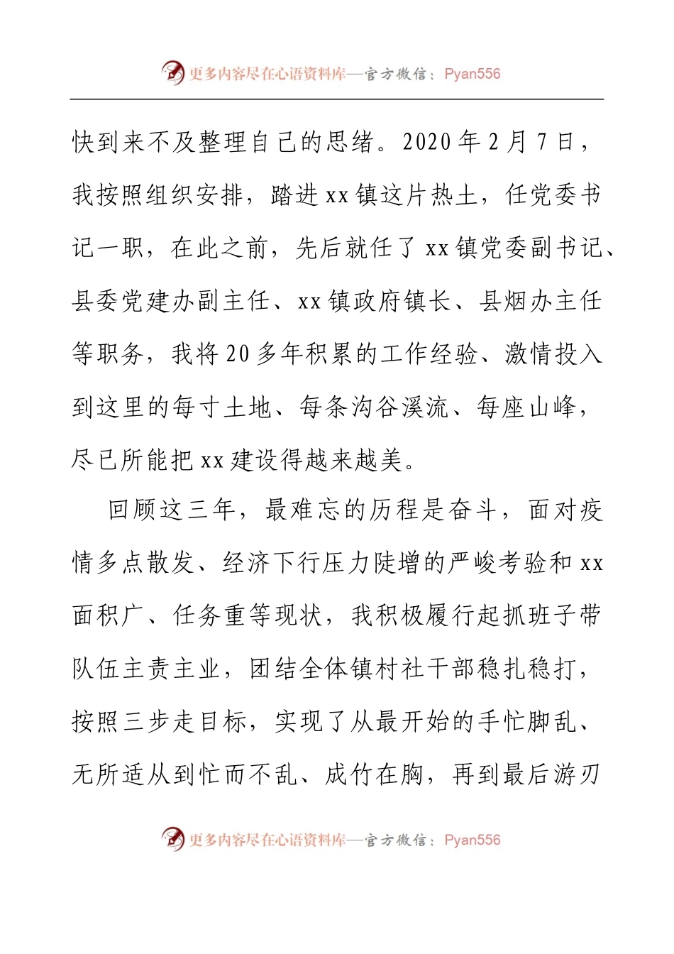 乡镇党委书记离任讲话.docx_第2页
