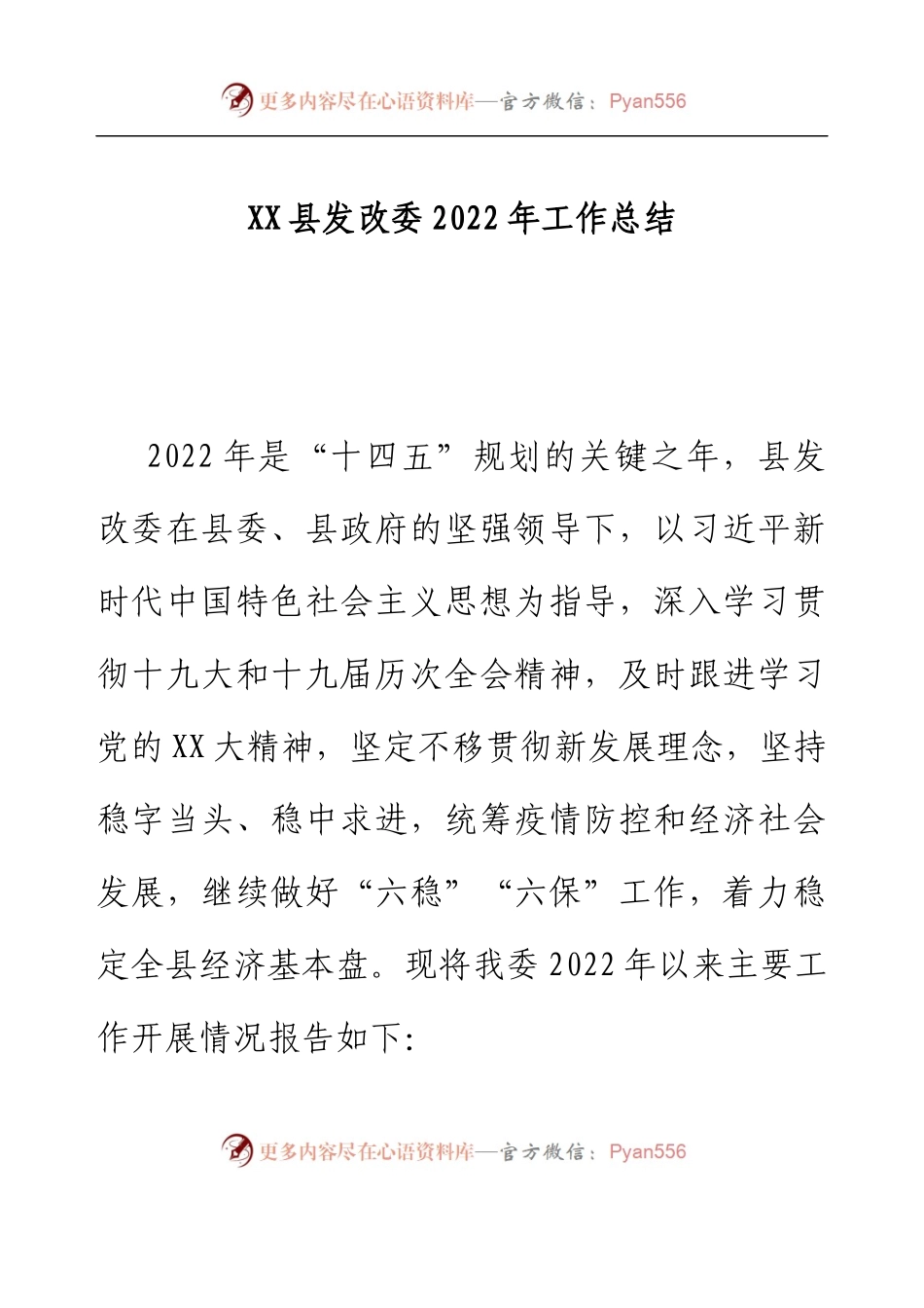 XX县发改委2022年工作总结.docx_第1页