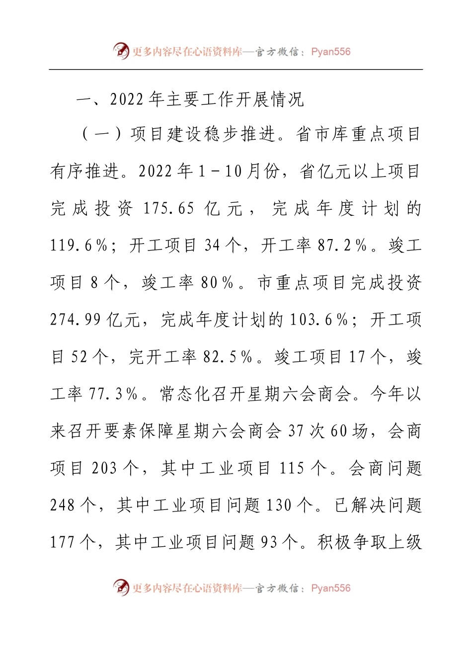 XX县发改委2022年工作总结.docx_第2页