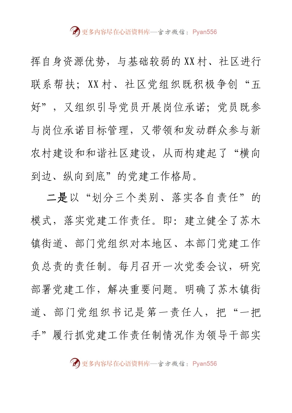 2023年XX区委组织部组织建设工作总结（综述）.docx_第2页