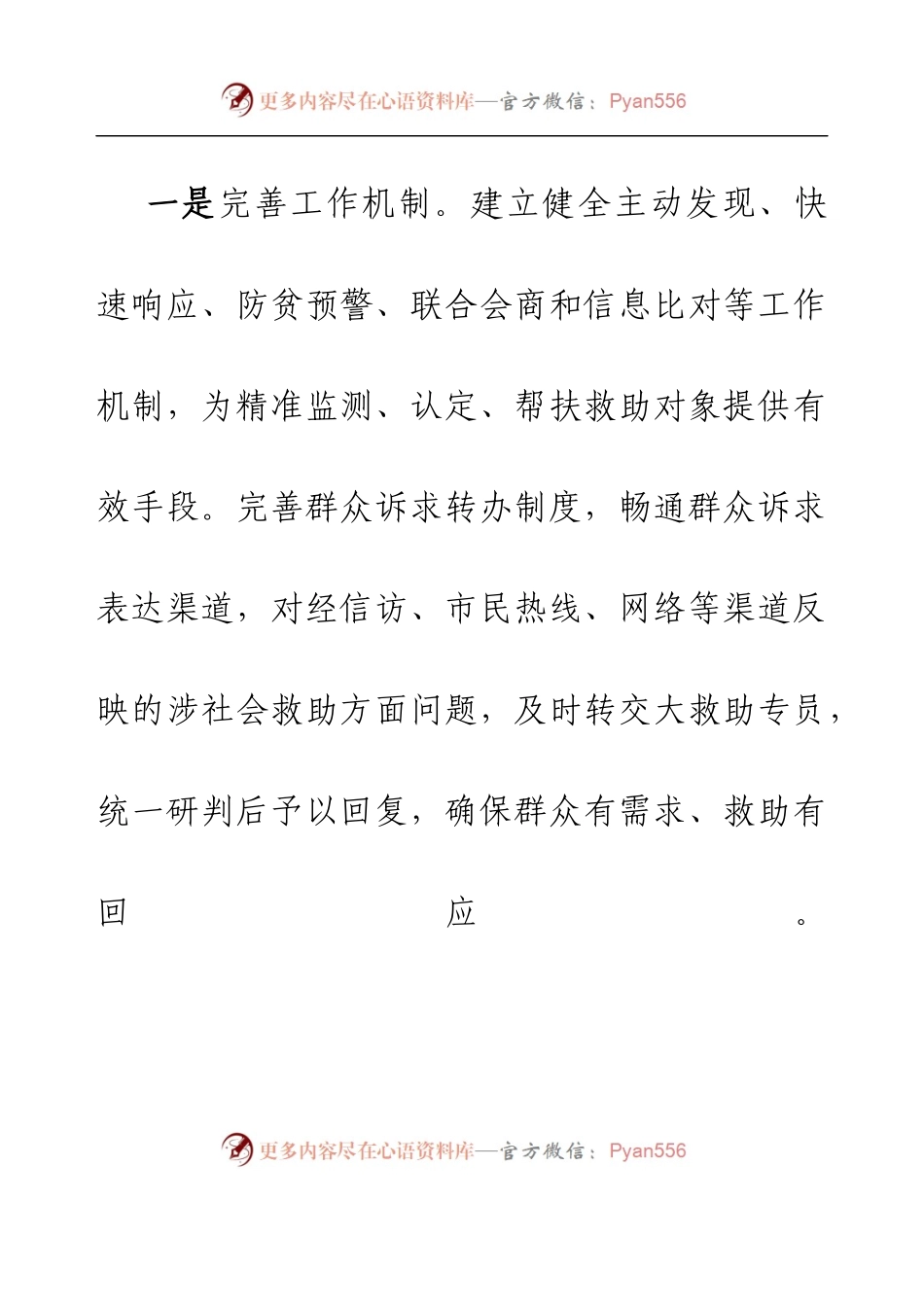 乡镇社会救助工作汇报.docx_第2页