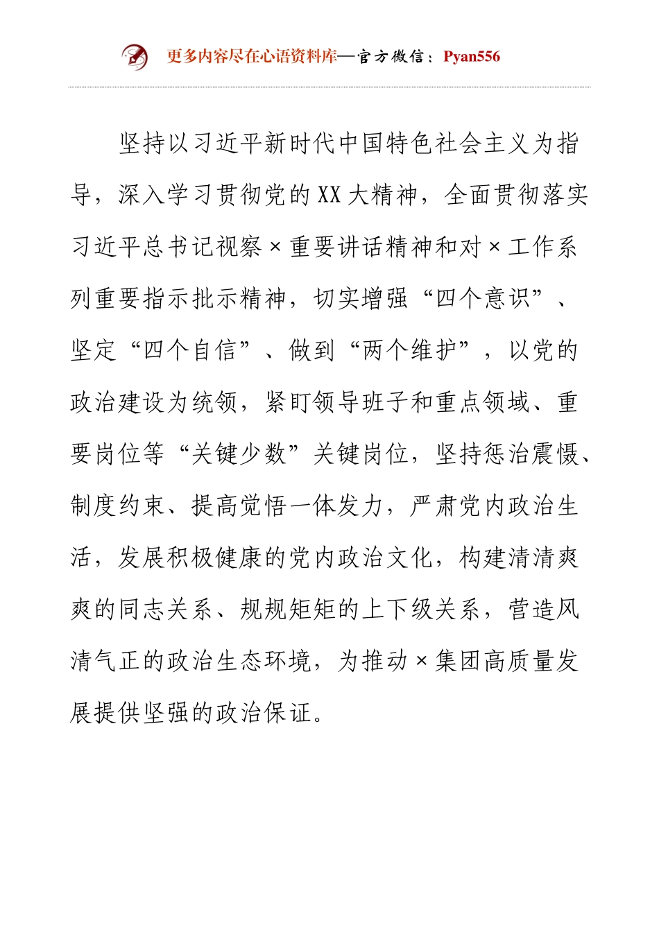 ×集团党委关于一体推进不敢腐不能腐不想腐、建设“清廉国企”的实施方案.docx_第2页