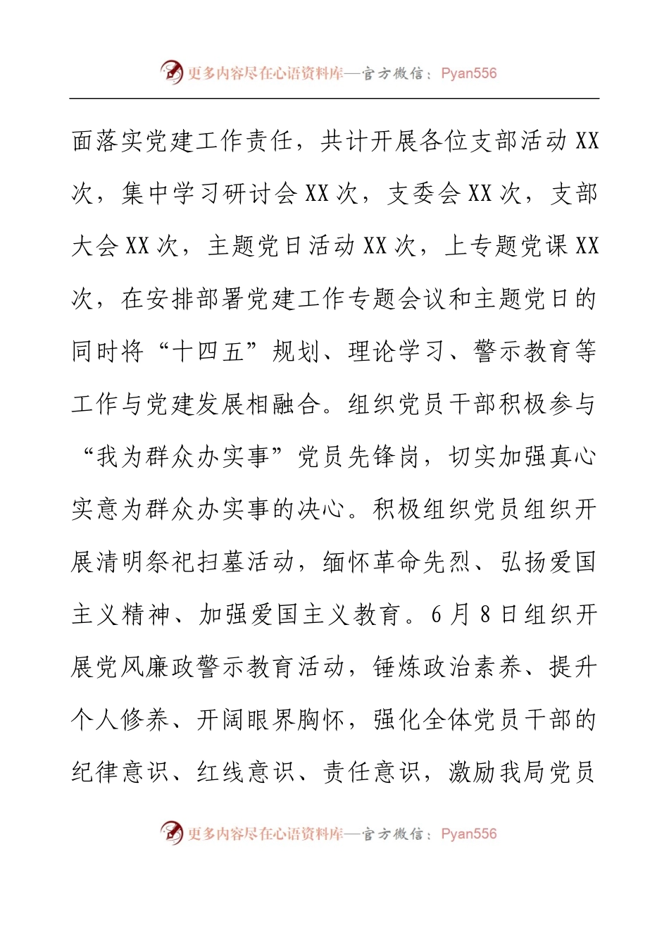 XX市自然资源局机关党支部在全市直机关基层党组织述职评议会上的发言.docx_第2页