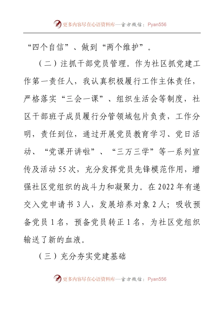 XX社区书记2022年度抓基层党建工作述职报告.docx_第2页