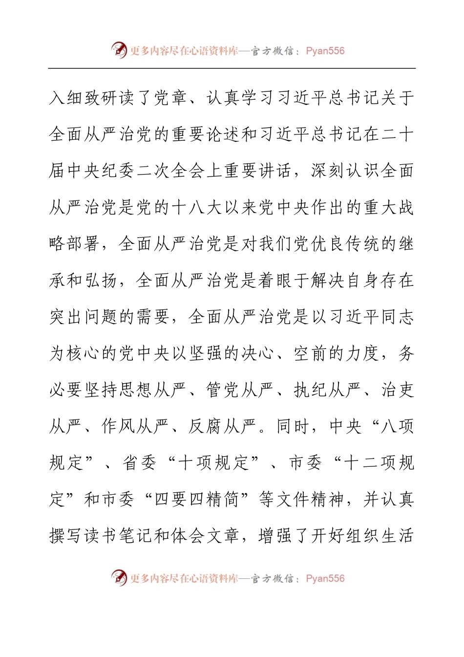 XXX市局机关党支部关于召开2022年度组织生活会的情况报告.docx_第2页