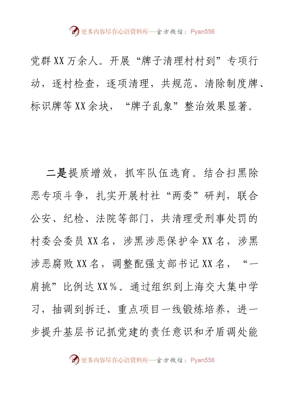 乡镇党委履行全面从严治党主体责任述职报告.docx_第2页
