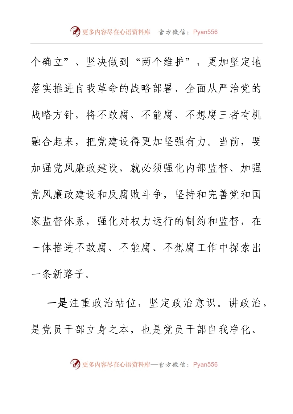 书记在全市纪检监察工作会议上的讲话.docx_第2页