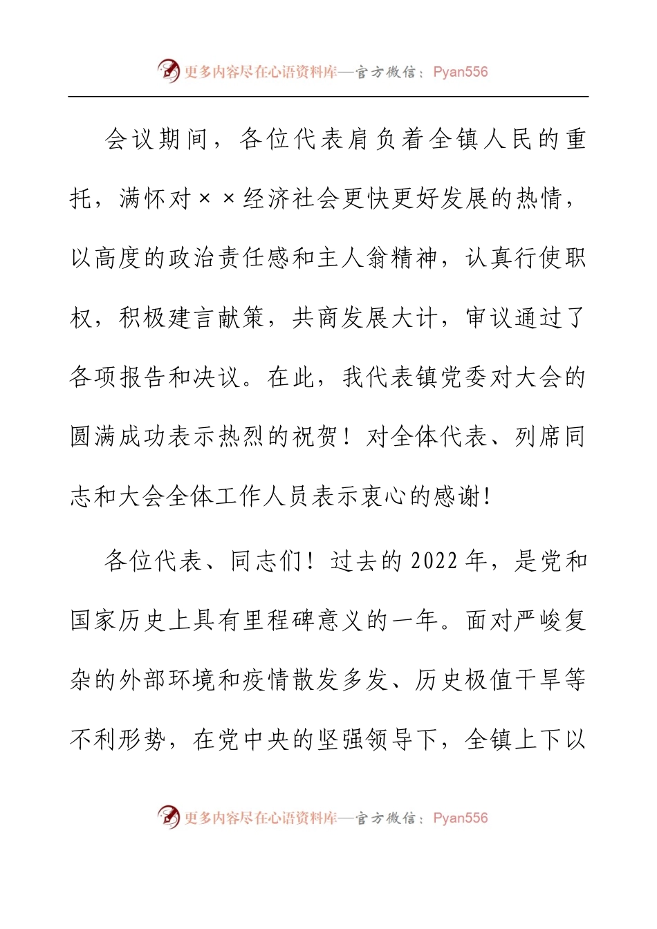 乡镇人大闭幕式讲话.docx_第2页