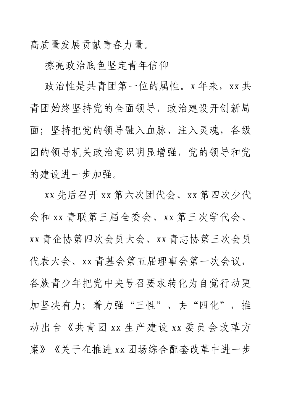 xx共青团五年工作综述（2024）.docx_第2页