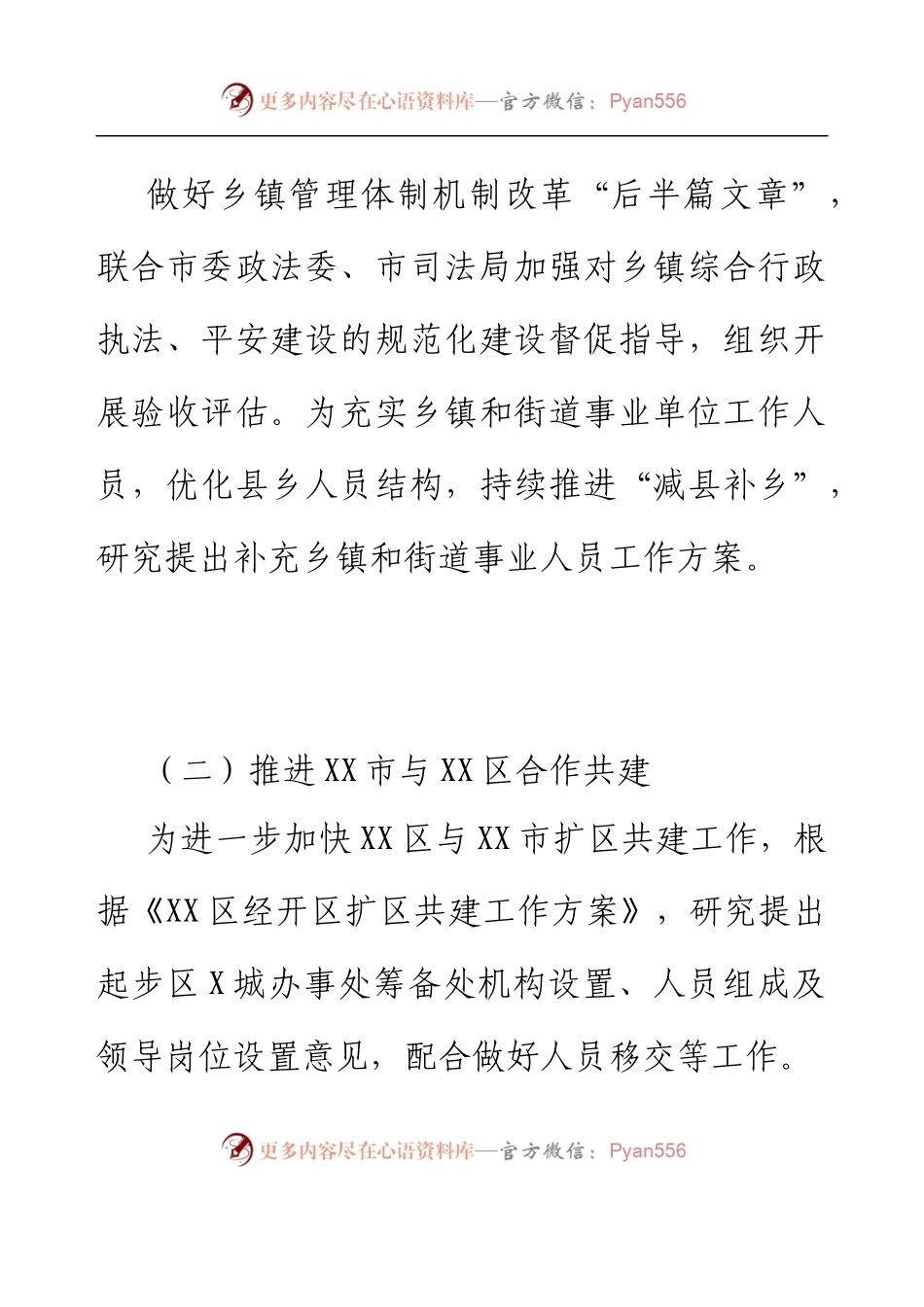 XX市委编办2023年上半年工作总结及下半年工作计划.docx_第2页