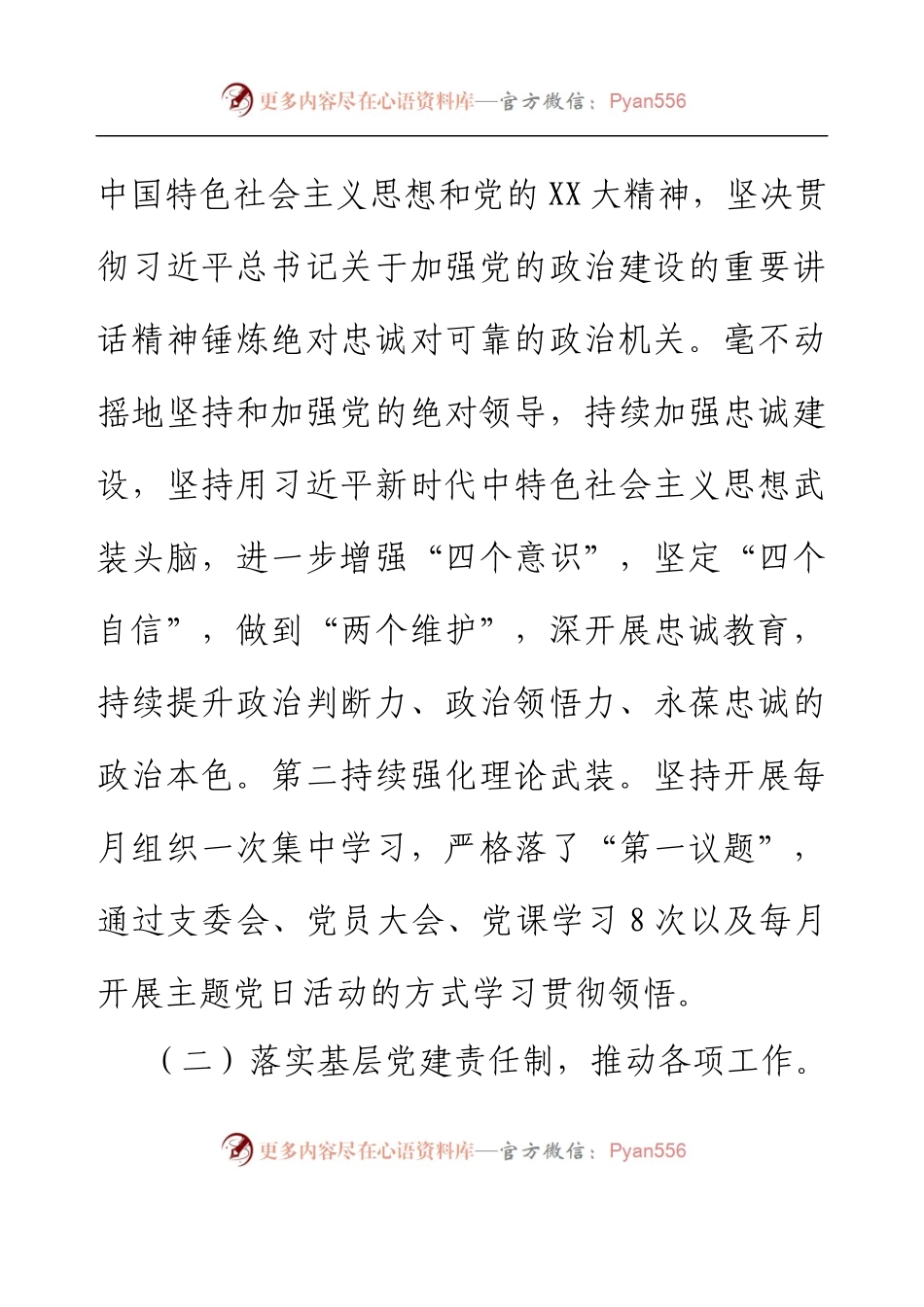XX社区党总支书记2022年度抓基层党建工作述职报告.docx_第2页