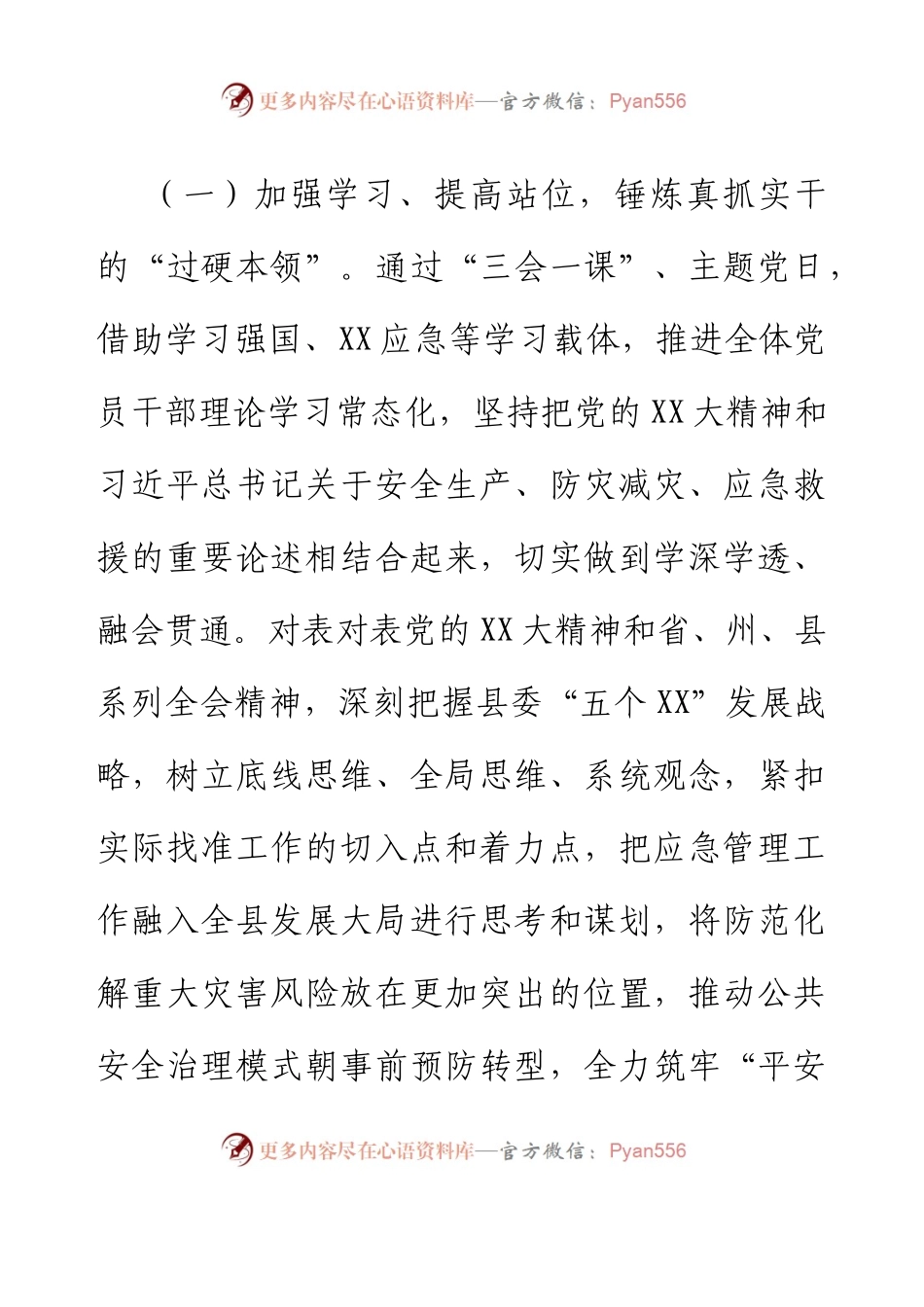 XX县应急管理局2023年第一季度工作总结.docx_第2页