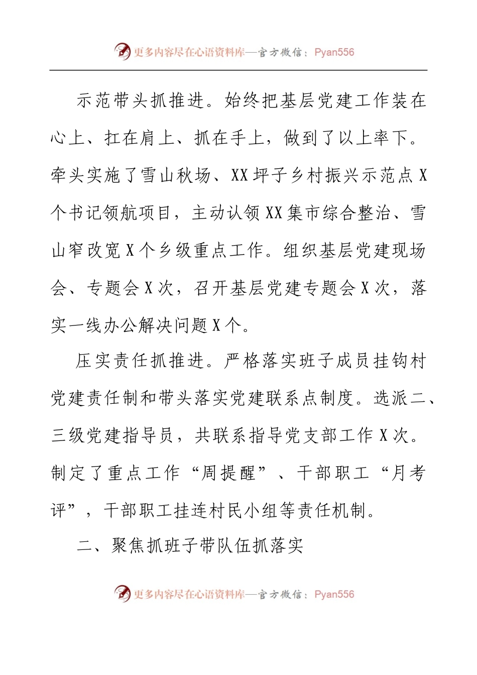 乡镇抓基层党建工作述职报告.docx_第2页