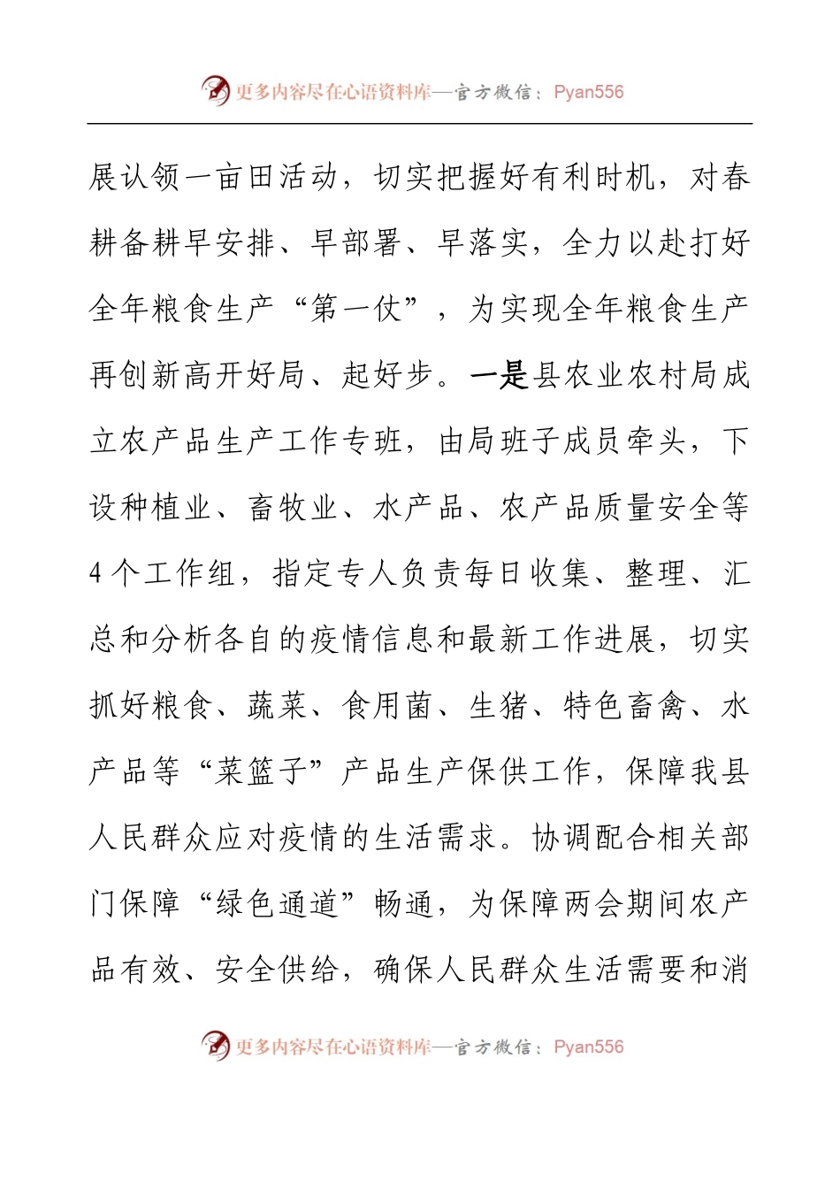 2023年春耕备耕及农业工作情况汇报.docx_第2页