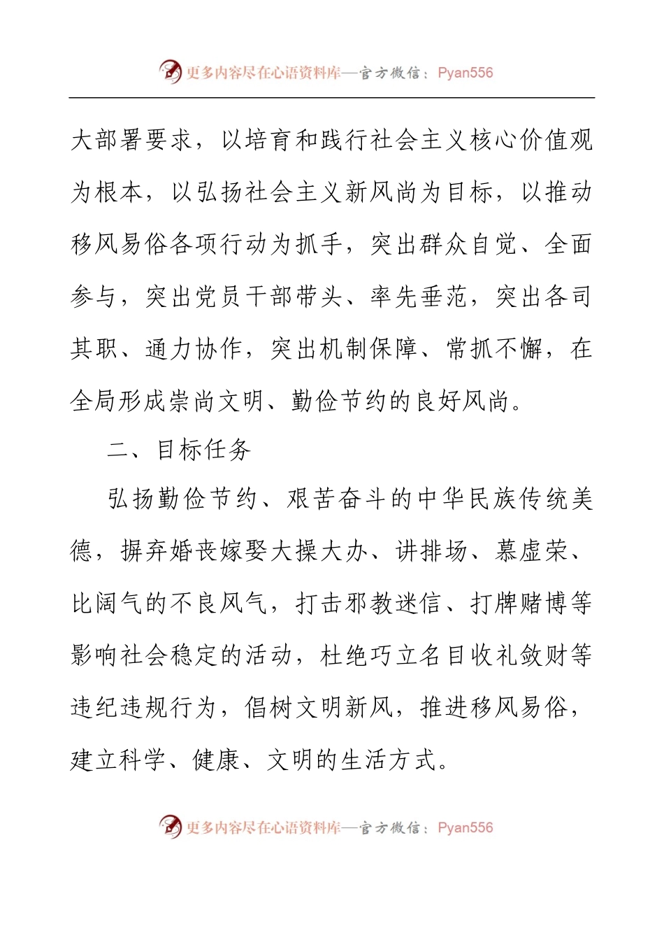 XX市审计局推进移风易俗树立文明新风活动实施方案.docx_第2页