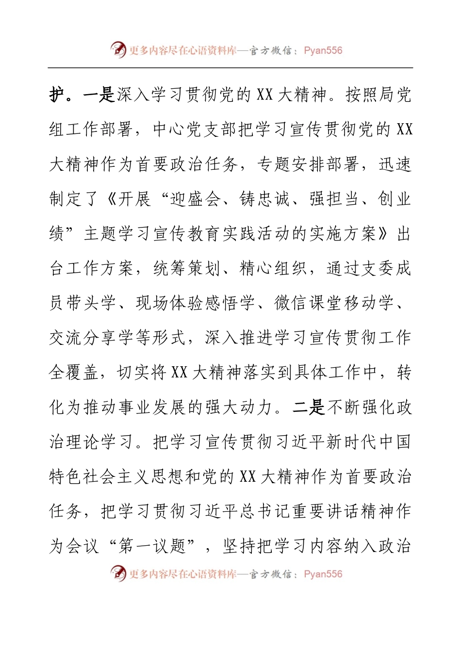 2022年支部书记抓基层党建工作述职暨述责述廉报告.docx_第2页
