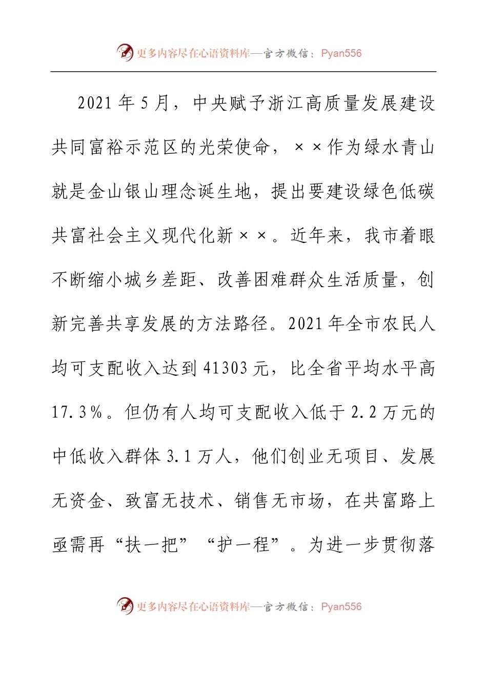 党建引领共同富裕调研报告.docx_第2页