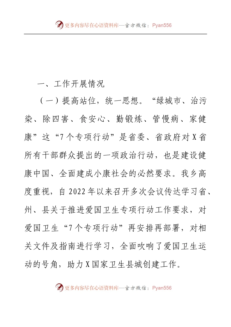 乡镇创建卫生乡镇爱国卫生组织管理工作情况报告.docx_第2页
