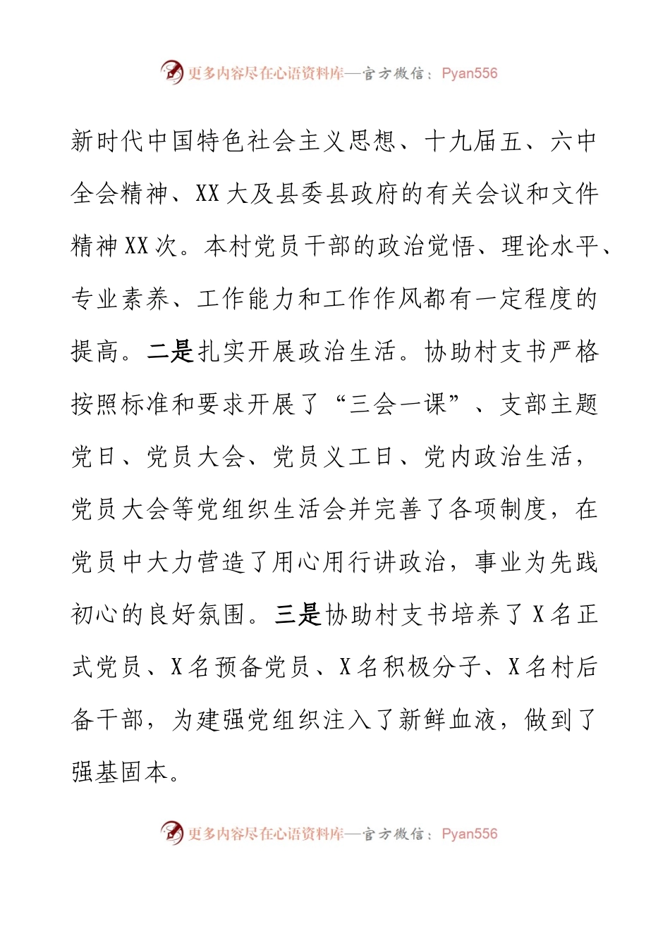 XX村第一书记、驻村工作队成员期满履职报告.docx_第2页