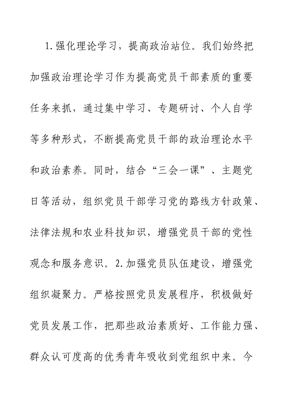乡镇村两委干部2024年述职报告.docx_第2页