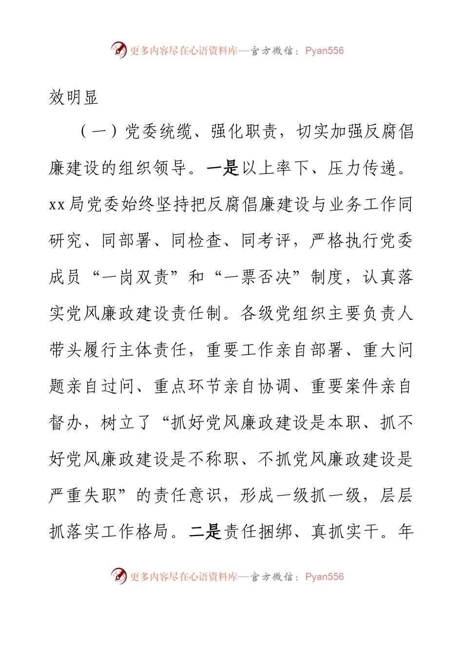 2023年上半年纪委工作总结的报告.docx_第2页