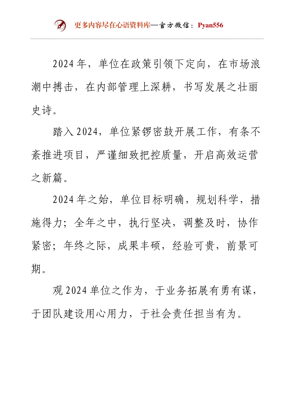 2024 单位工作总结：词句锦集，鉴往瞻来.docx_第2页
