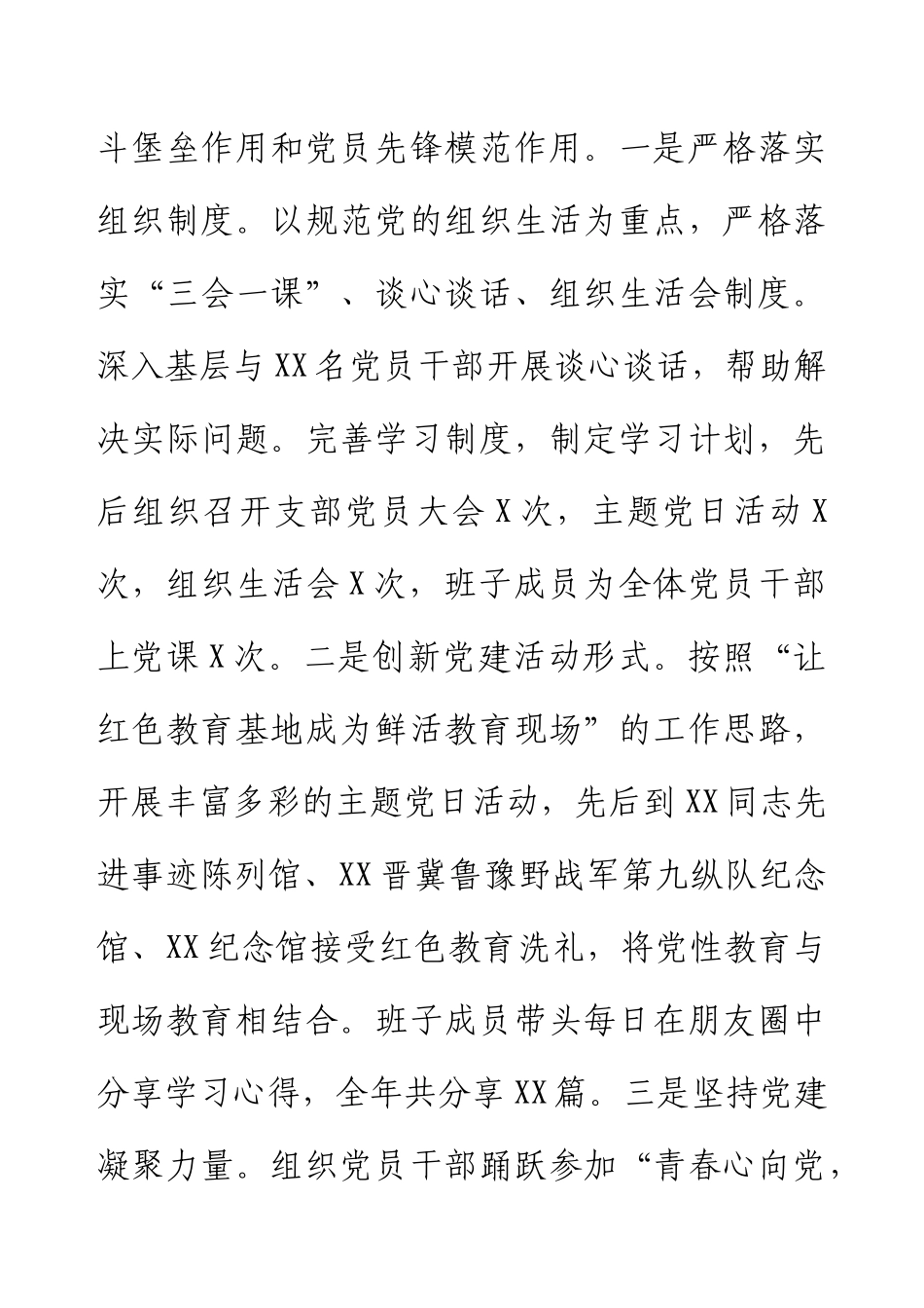 2024年党支部书记党建工作述职报告.docx_第2页