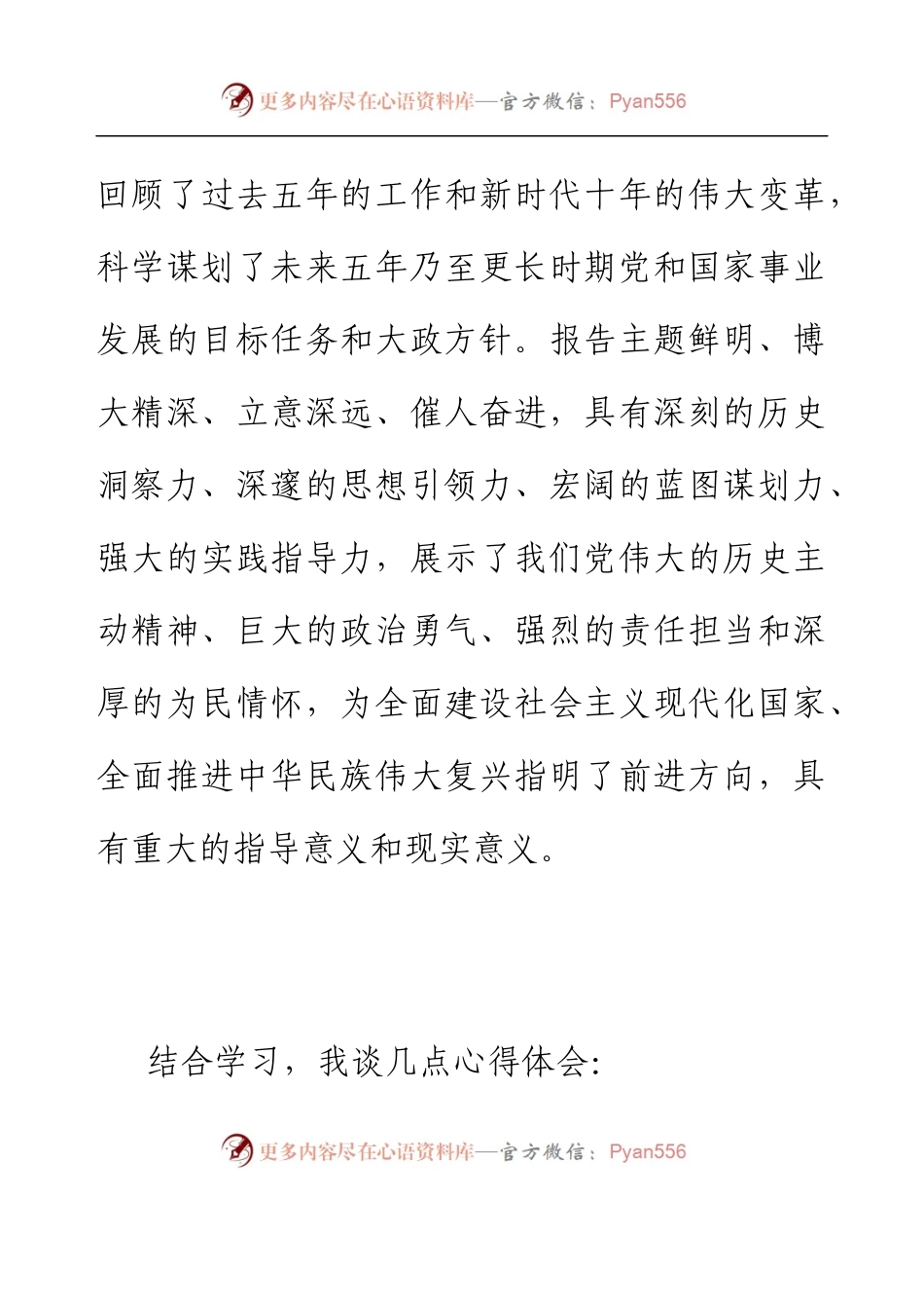 XX市人民法院院长学习学习党的二十大精神体会.docx_第2页
