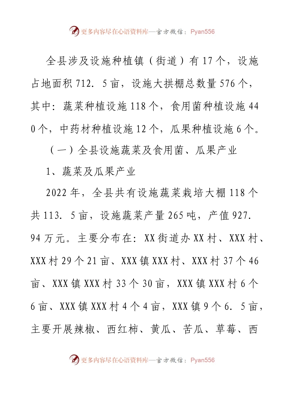 XX县现代设施农业调研报告.docx_第2页