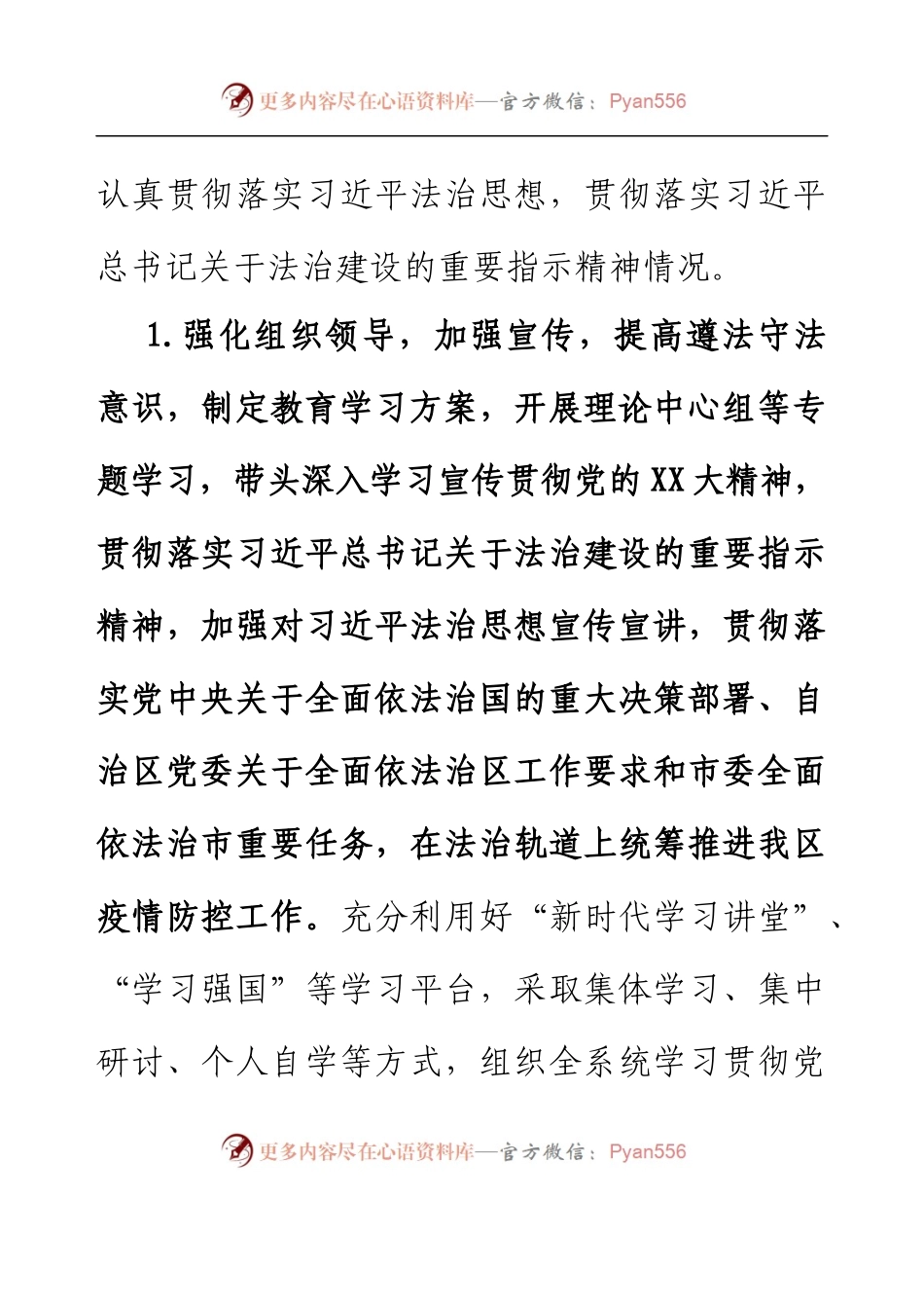 2022年度XX区卫健局主要负责人履行推进法治建设第一责任人职责述职报告.docx_第2页