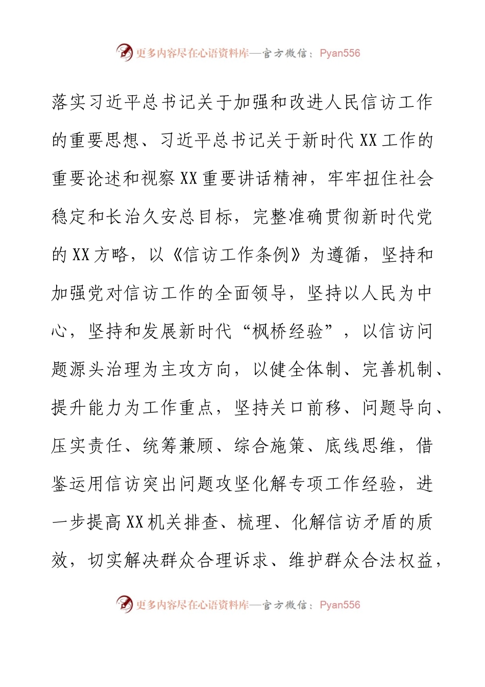 XX信访问题源头治理三年攻坚行动实施方案.docx_第2页