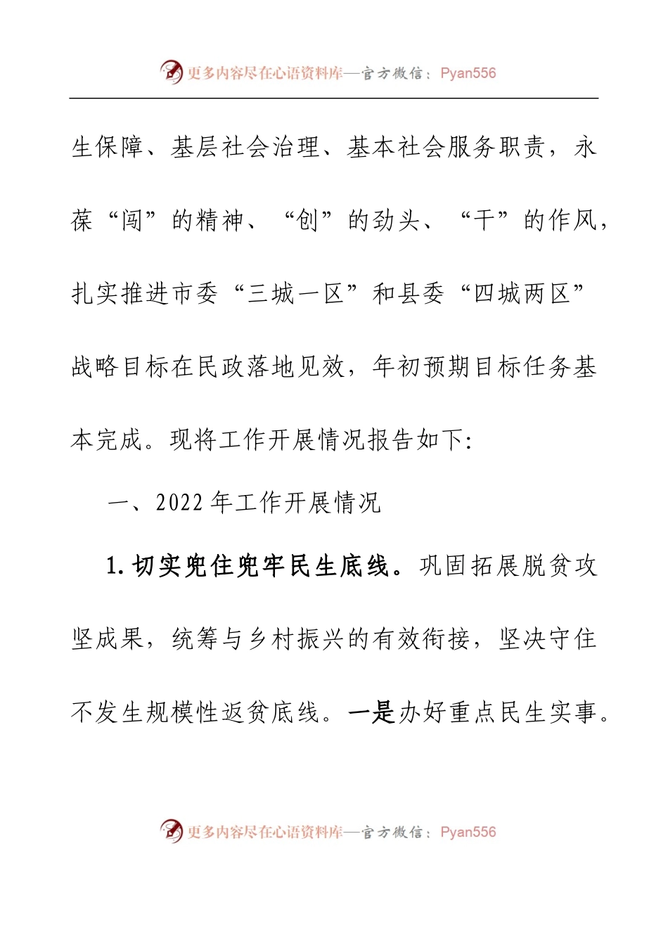2022年全县民政工作总结.docx_第2页