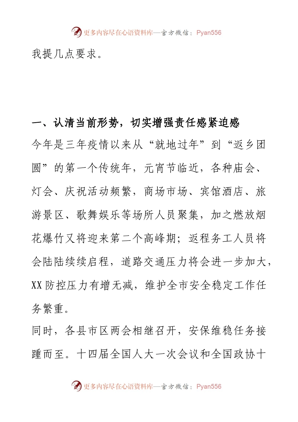 XX局党委书记、局长在2023年元宵节安保维稳工作会上的讲话.docx_第2页