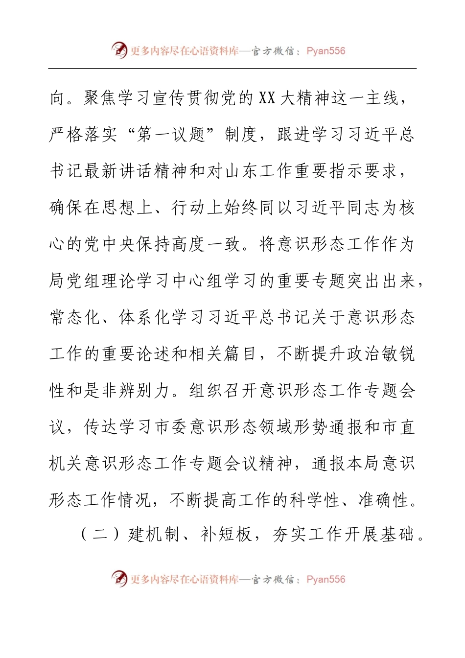 2023年某市发改局意识形态工作情况总结报告.docx_第2页