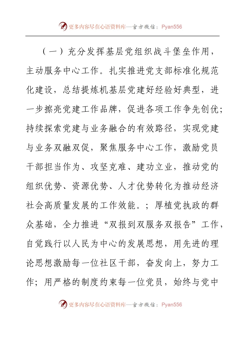 X党支部2023年工作计划.docx_第2页