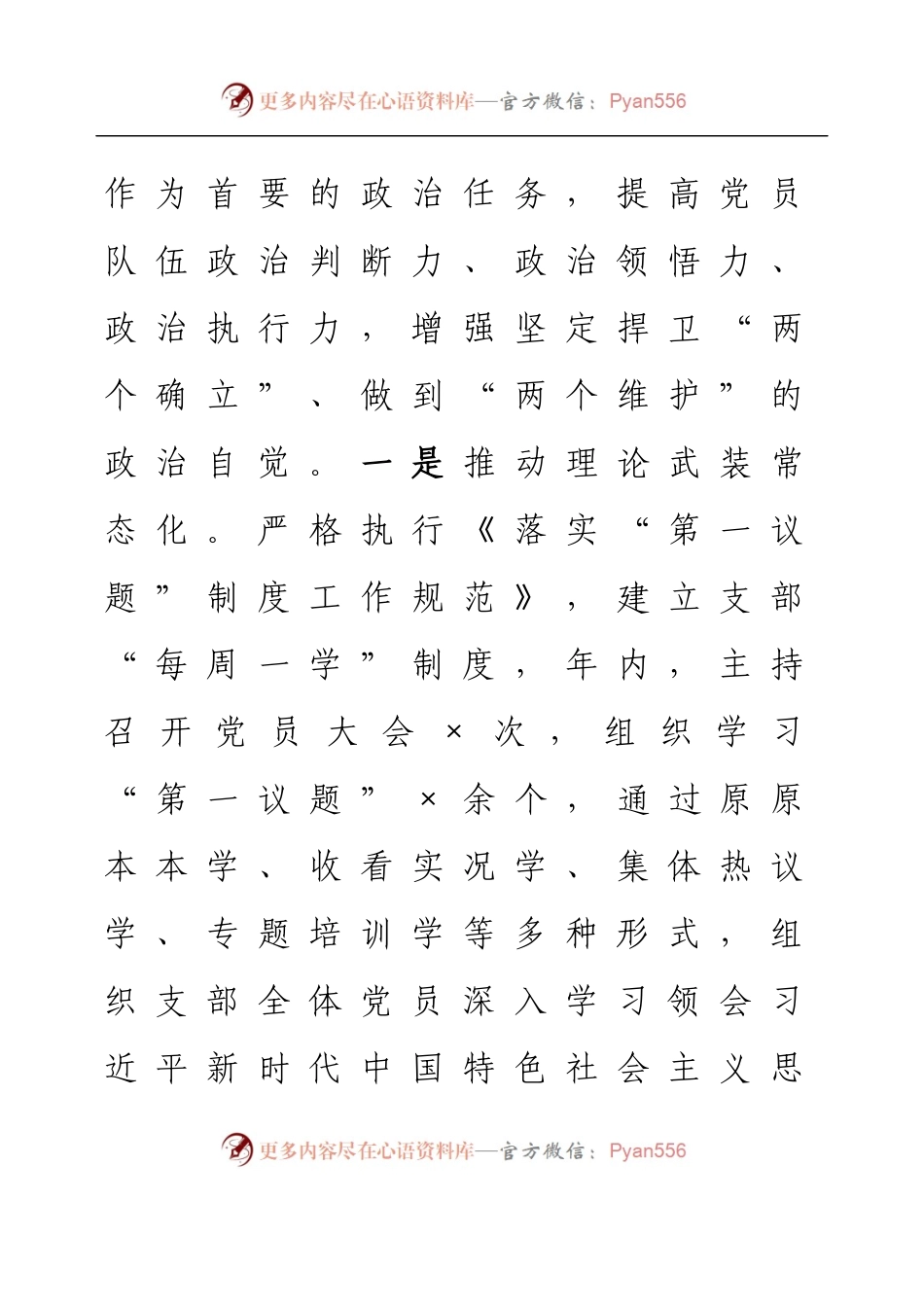 2022年度政治机关党支部书记抓党建工作述职.docx_第2页
