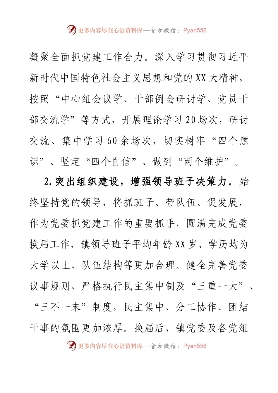 2022年度乡镇党委书记抓基层党建工作述职报告.docx_第2页
