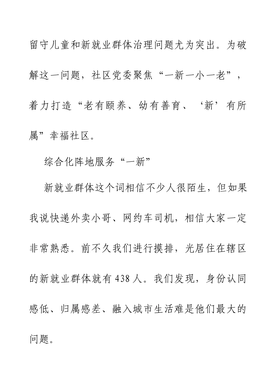 XX社区推进党建引领“一新一小一老”服务的情况报告.docx_第2页