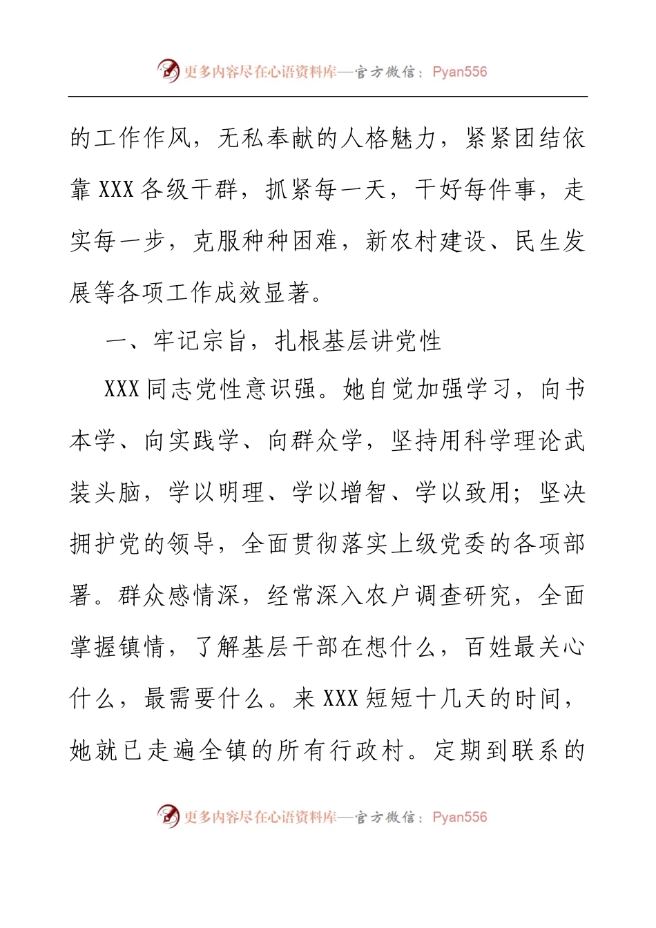 乡镇党委书记个人先进事迹材料.docx_第2页