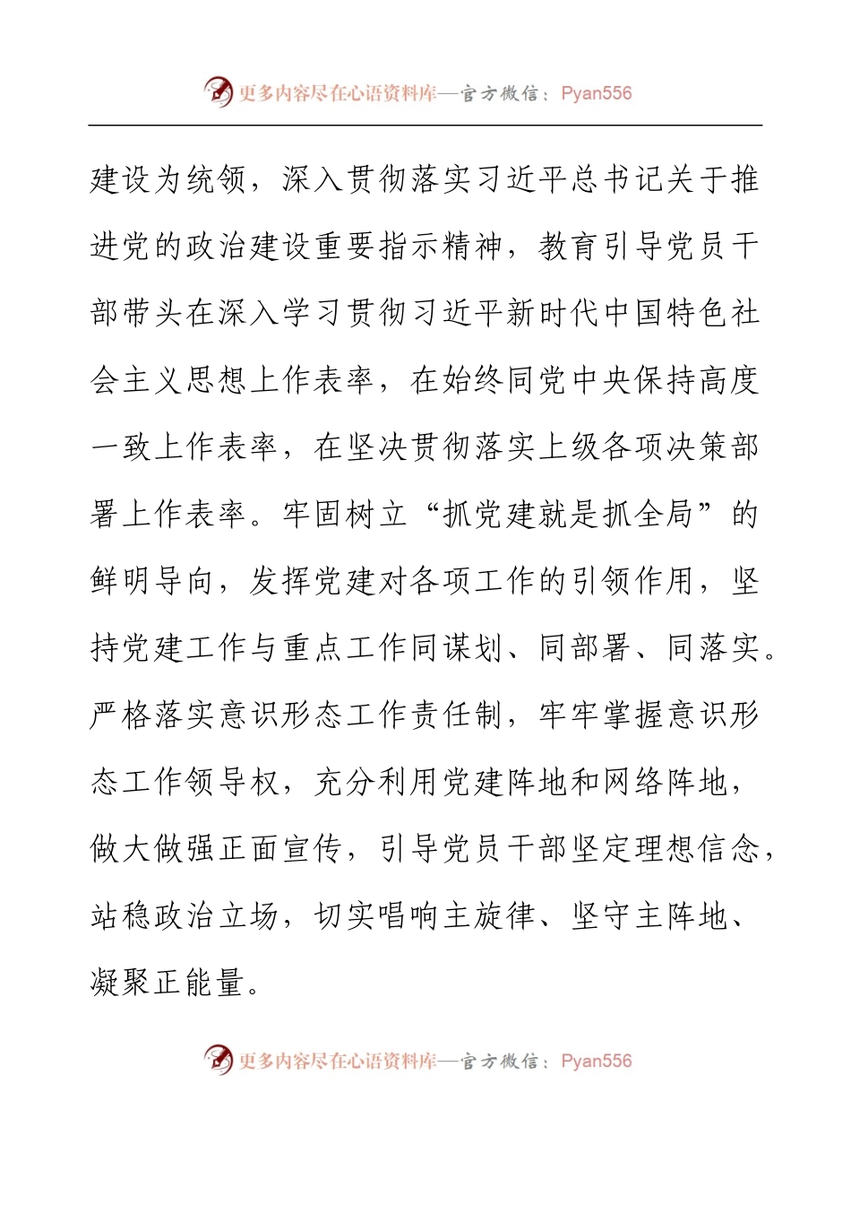 乡镇党建工作要点.docx_第2页