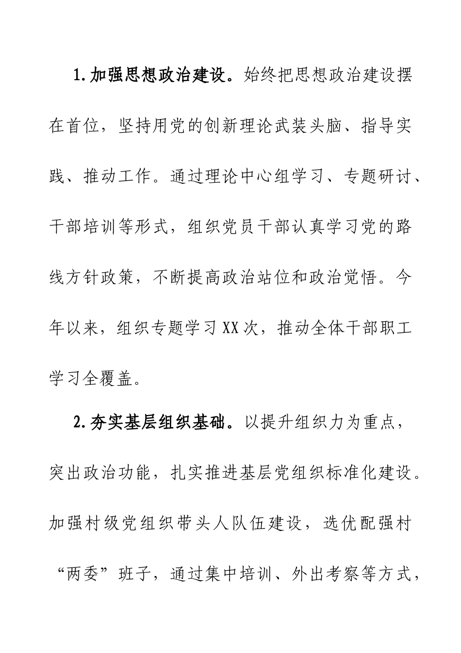 乡镇党委书记2024年述职报告.docx_第2页