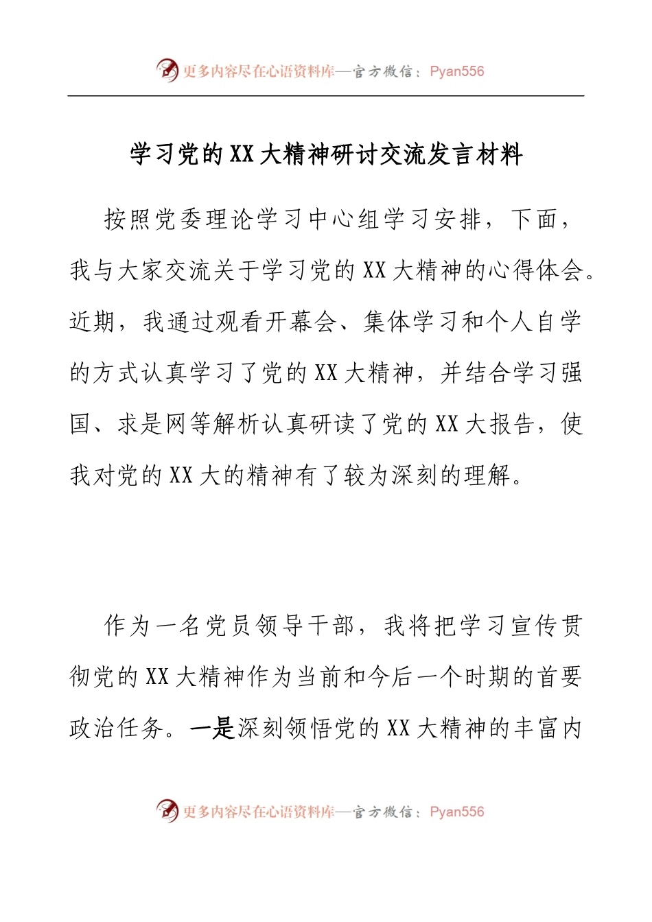 乡镇组织委员、宣传委员学习党的二十大精神研讨发言材料.docx_第1页