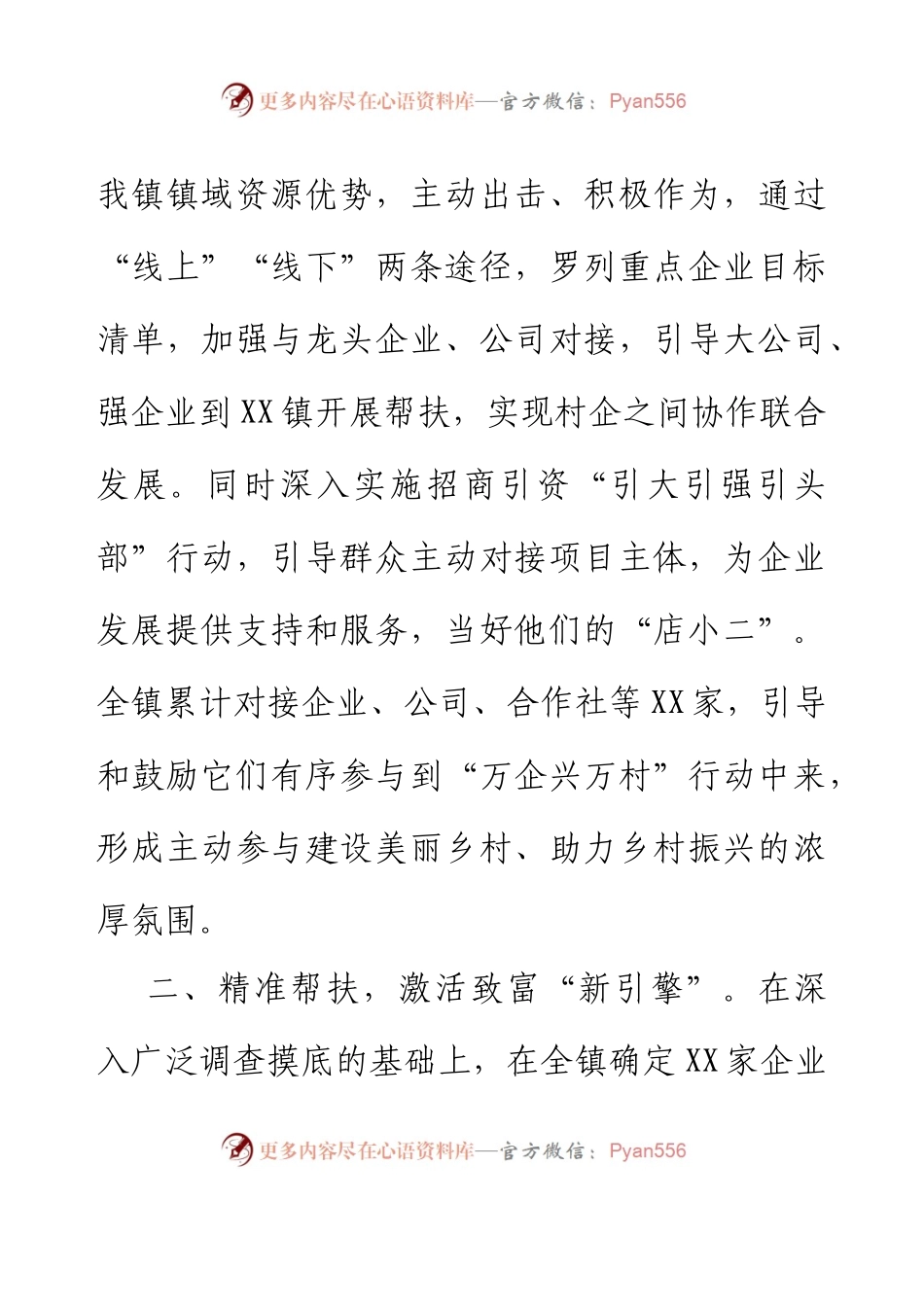 XX镇“万企兴万村”工作开展情况汇报.docx_第2页