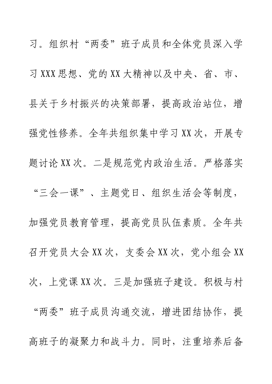 2024年第一书记驻村工作总结.docx_第2页