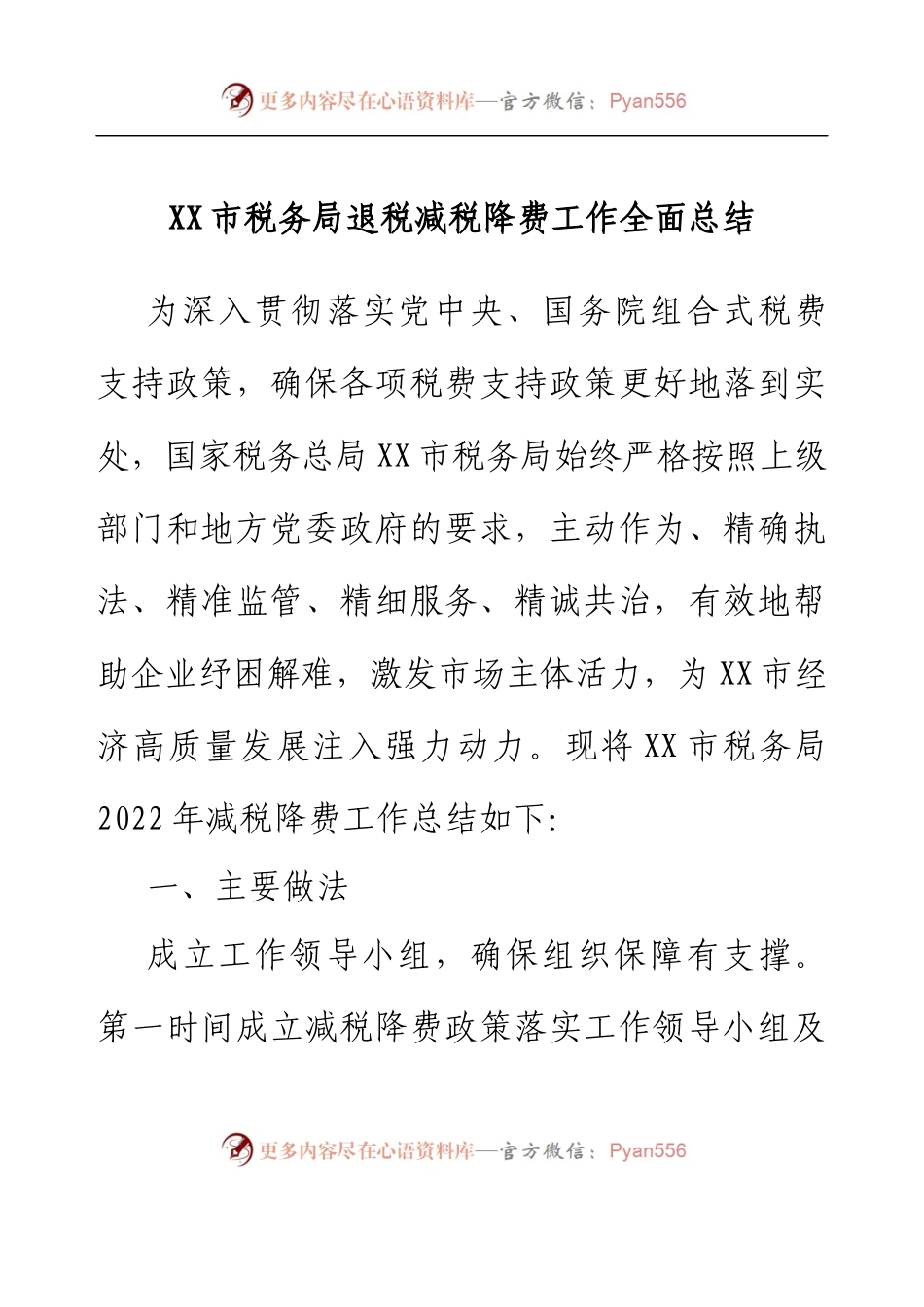XX市税务局2022年度退税减税降费工作总结.docx_第1页