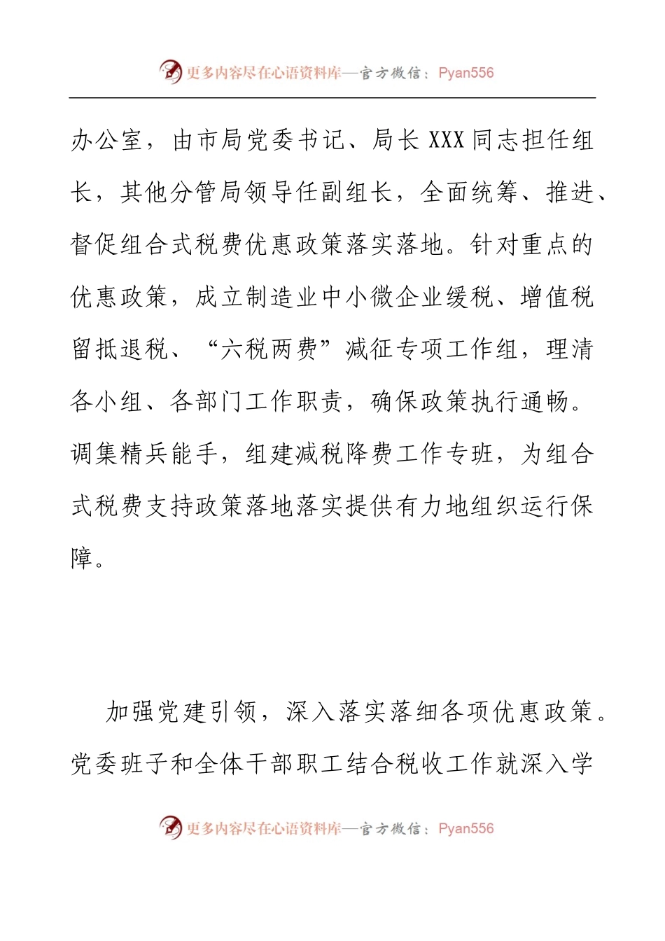 XX市税务局2022年度退税减税降费工作总结.docx_第2页