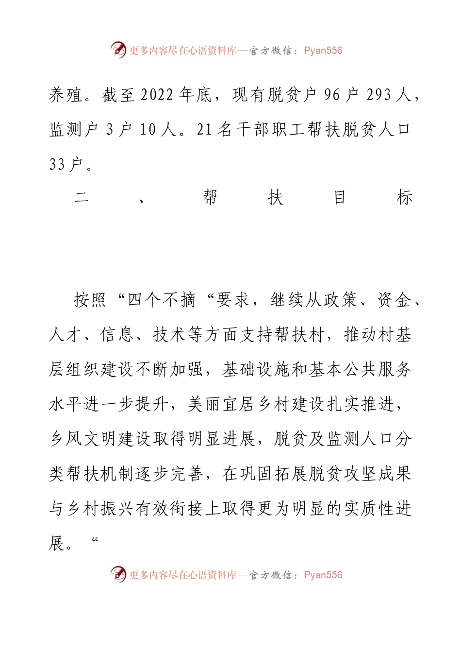 XX市残联2023年帮扶工作计划.docx_第2页